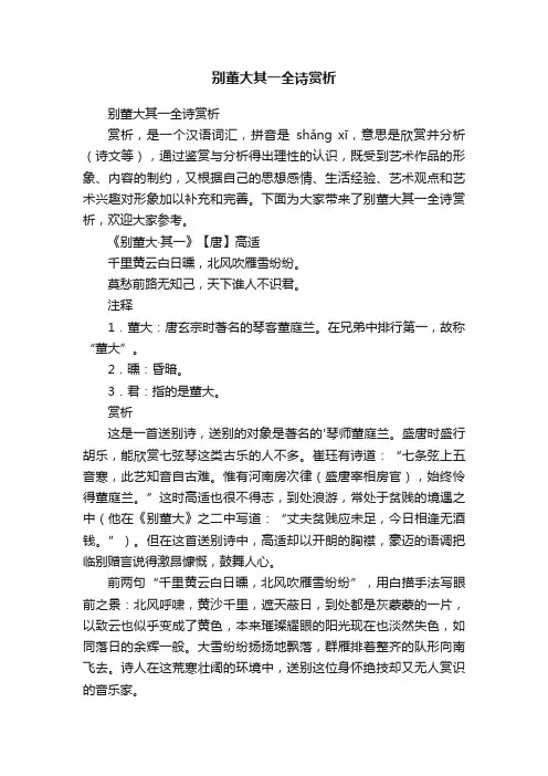 别董大其一全诗赏析