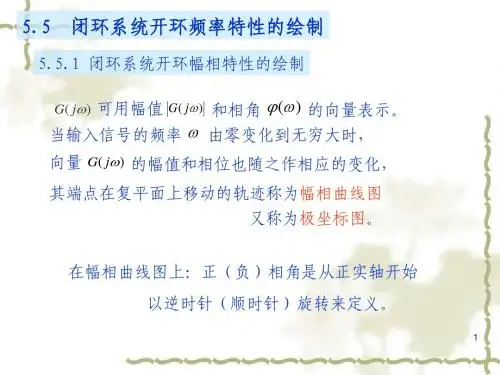 05第五章 频率响应法2