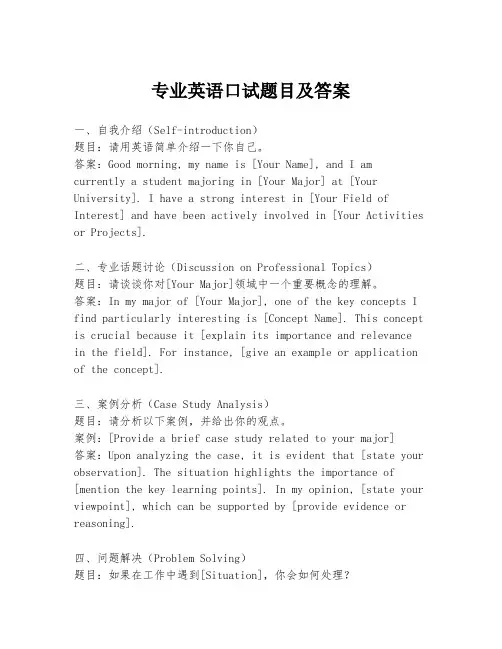 专业英语口试题目及答案