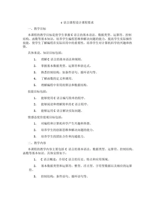 c语言课程设计课程要求