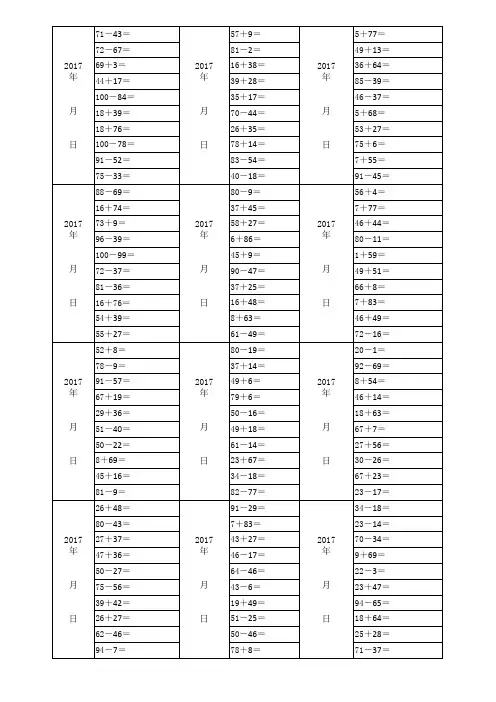 100以内进退位加减法口算题(直接打印)