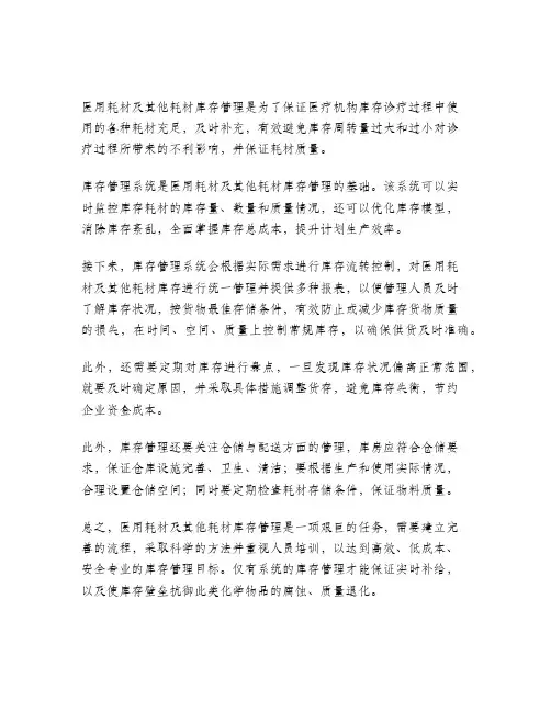 医用耗材及其他耗材库存管理流程