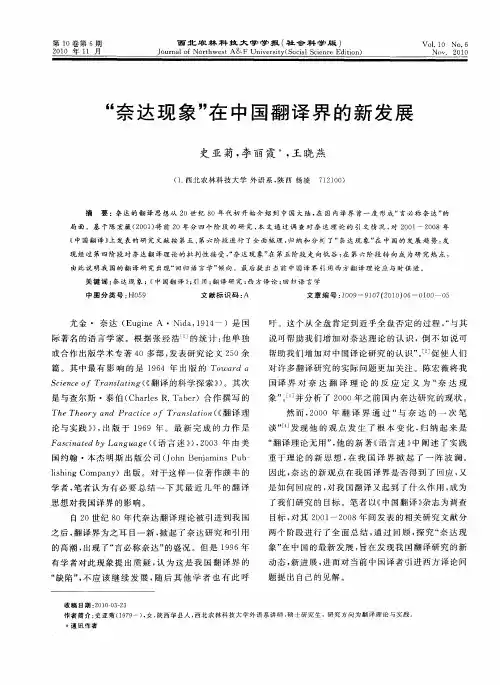 “奈达现象”在中国翻译界的新发展