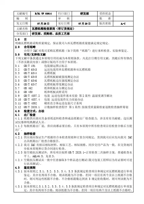 纸箱验收标准及方法样本