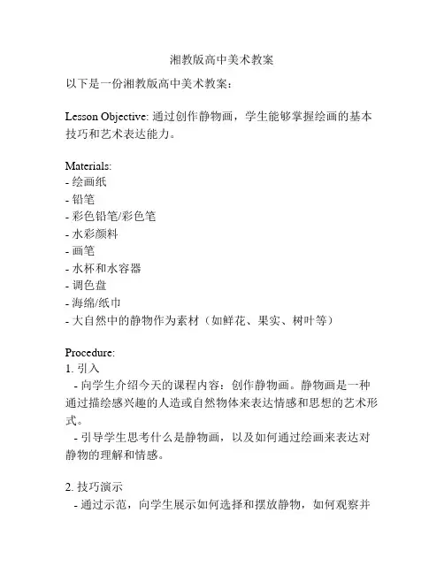 湘教版高中美术教案