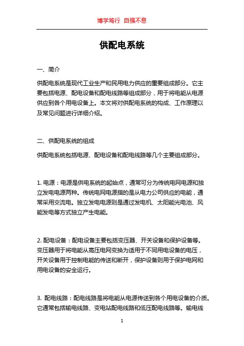 供配电系统