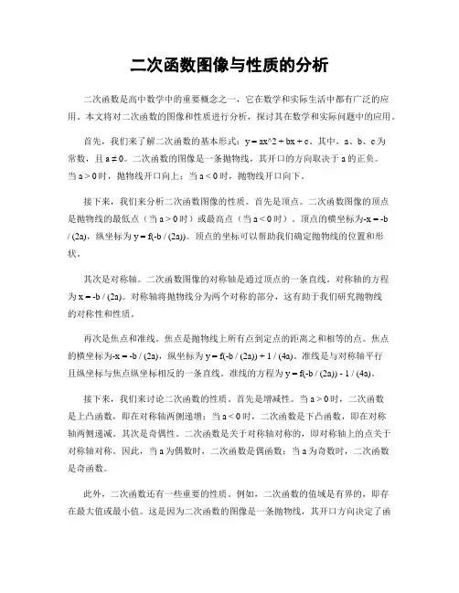 二次函数图像与性质的分析