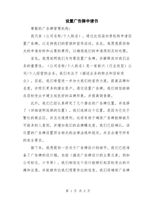 设置广告牌申请书