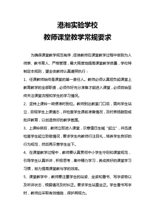 教师课堂教学常规要求