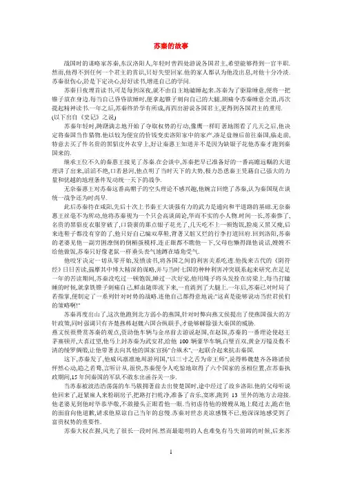 苏秦的故事