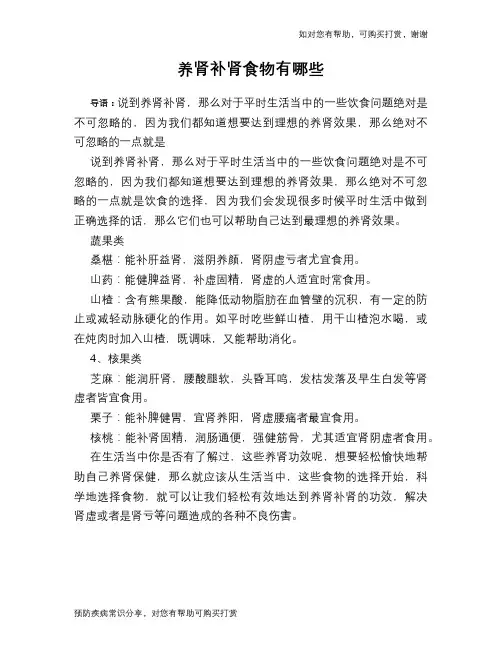 养肾补肾食物有哪些