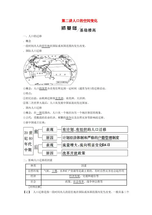 2020版高考地理一轮复习第二模块人文地理第一章人口的变化第二讲人口的空间变化学案含解析新人教版