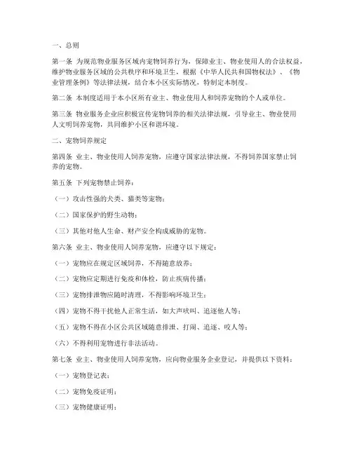 物业服务宠物管理制度