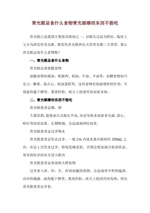青光眼忌食什么食物 青光眼哪些东西不能吃