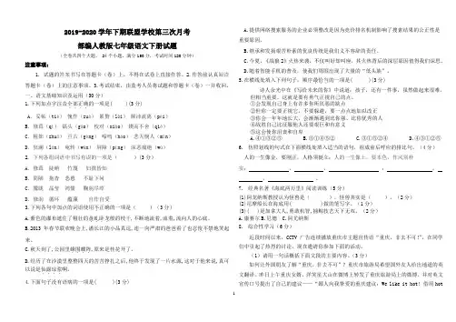部编人教版七年级语文下册2019-2020学年下期联盟学校第三次月考试题(含答案)