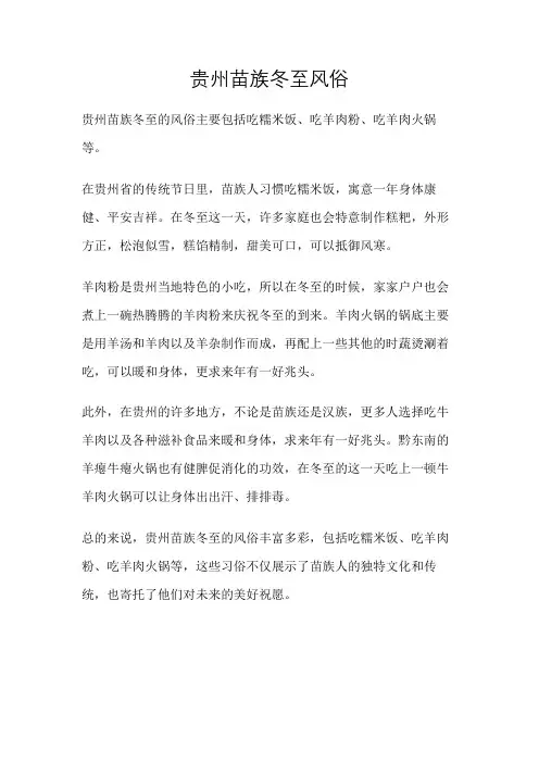 贵州苗族冬至风俗