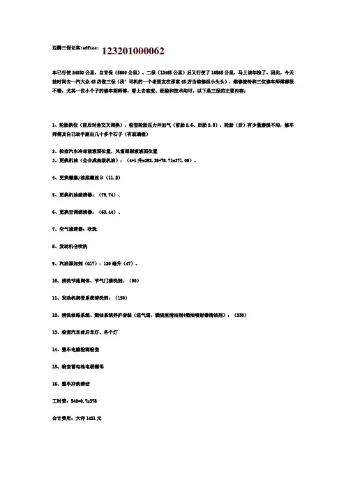 迈腾三保