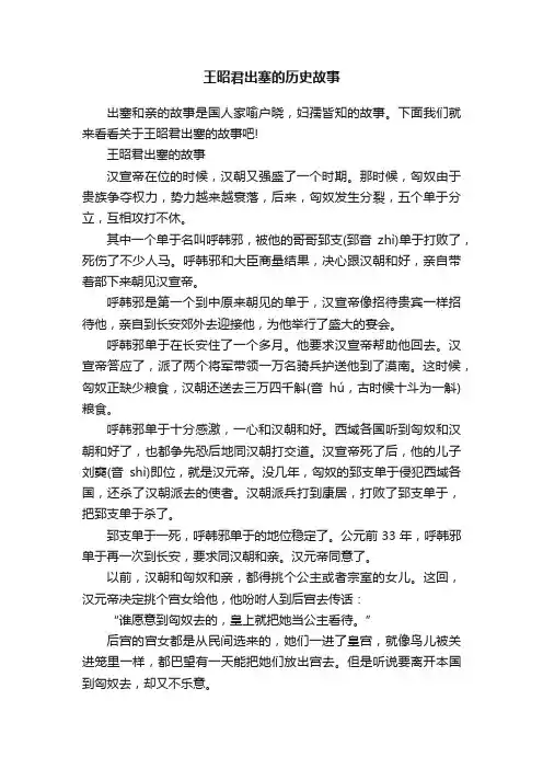 王昭君出塞的历史故事