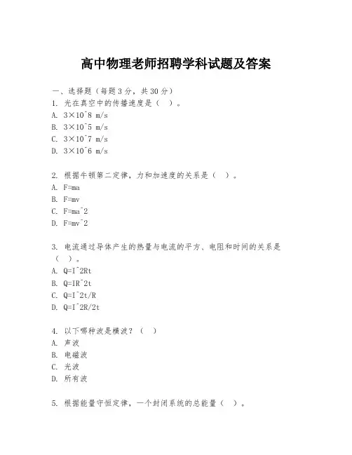 高中物理老师招聘学科试题及答案