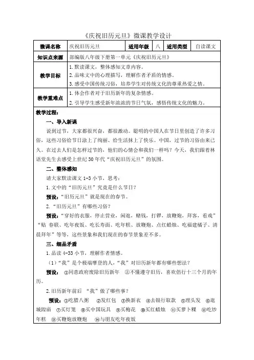 八年级下册语文：《庆祝旧历元旦》教学设计