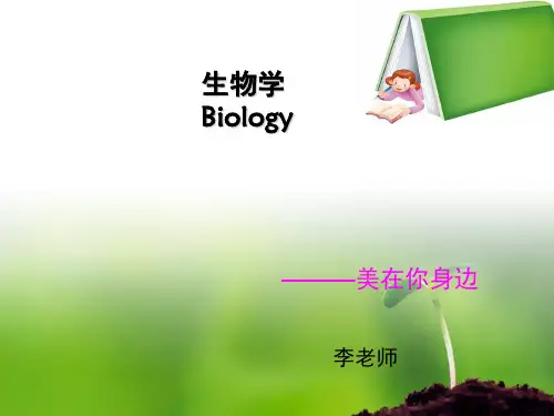 七年级生物第一课(课堂PPT)