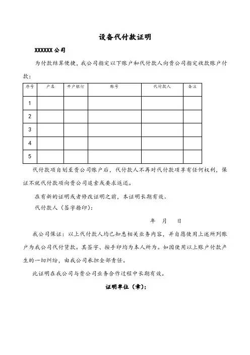 设备代付款证明
