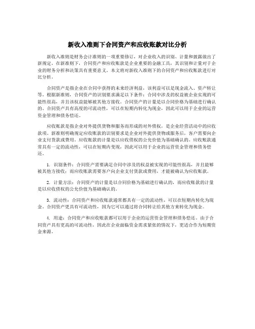 新收入准则下合同资产和应收账款对比分析