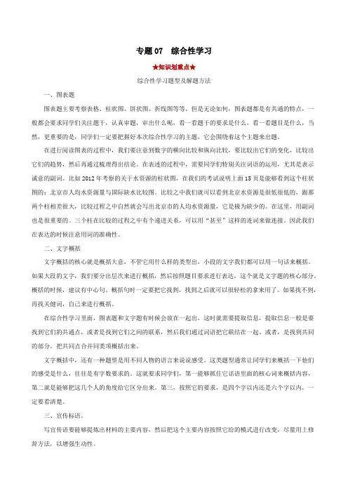2020-2021学年七年级语文下学期期中考试重点(部编版)-专题07综合性阅读(学生版)