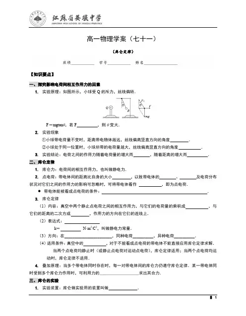 库仑定律学案