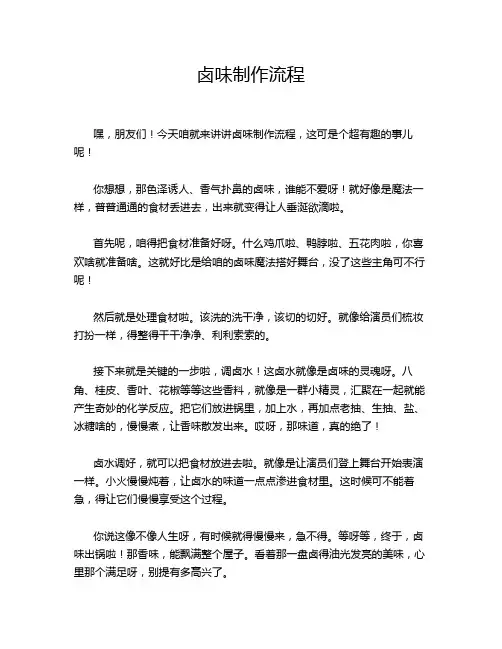 卤味制作流程