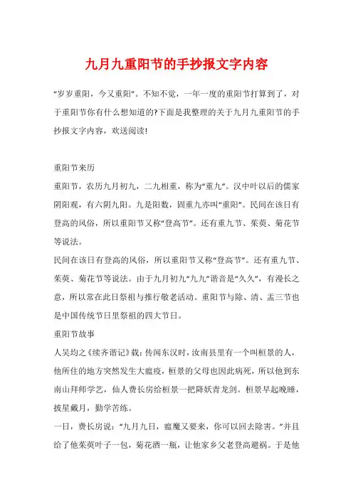 九月九重阳节的手抄报文字内容