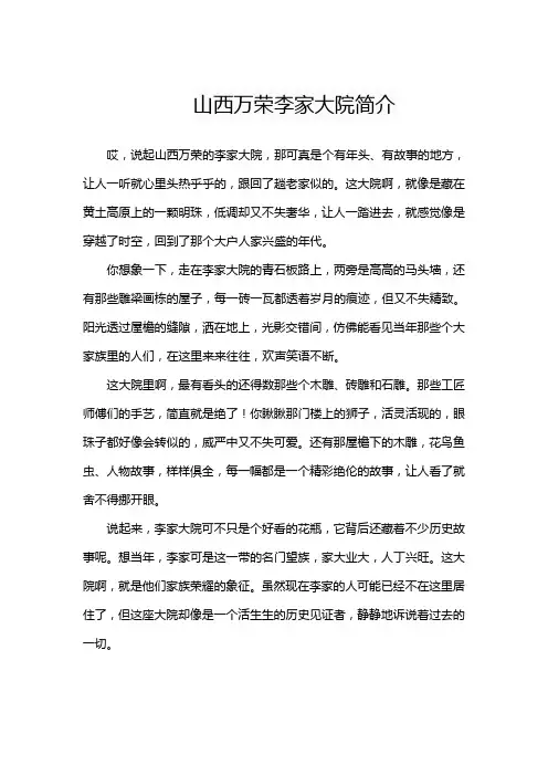 山西万荣李家大院简介