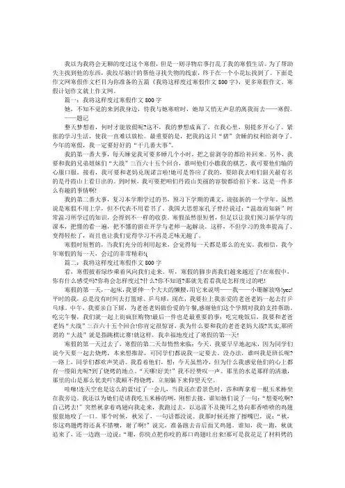 我将这样度过寒假作文800字