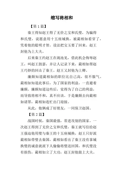 缩写将相和