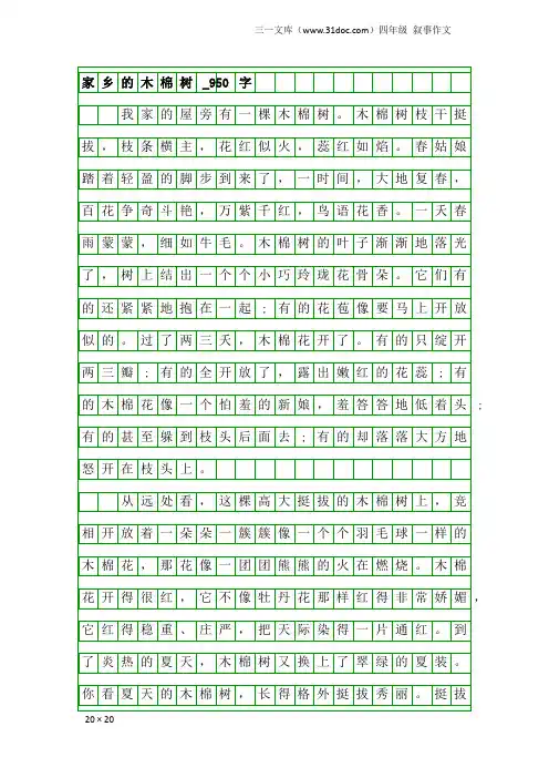 四年级叙事作文：家乡的木棉树_950字