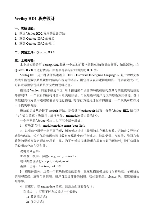 Verilog HDL程序设计