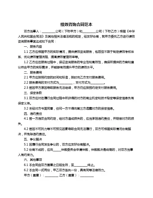 绩效咨询合同范本