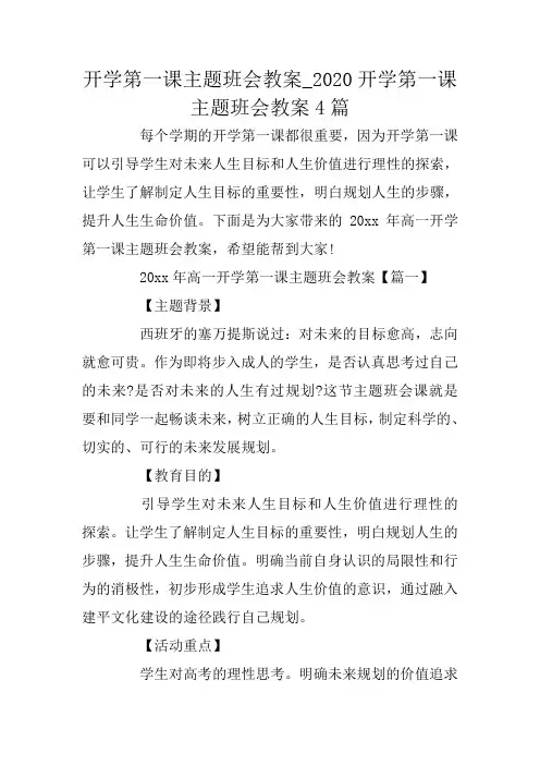 开学第一课主题班会教案_2020开学第一课主题班会教案4篇