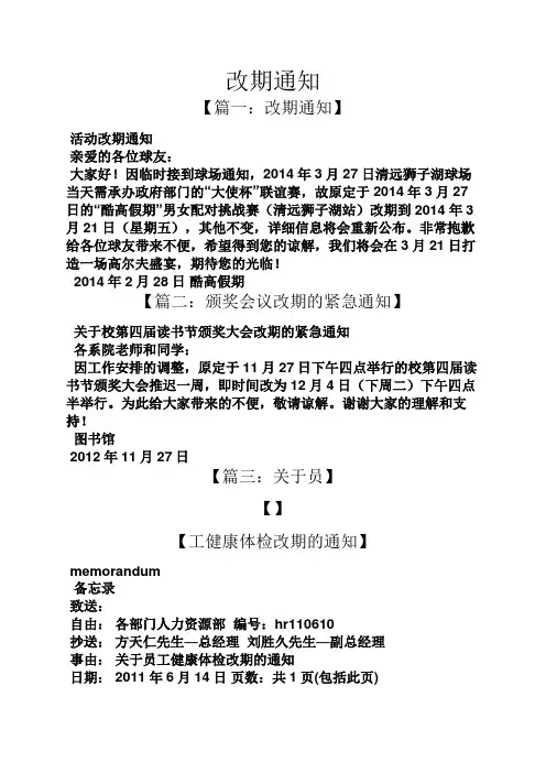 通知书之改期通知