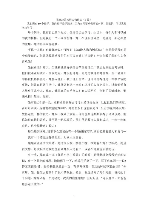 我身边的榜样人物作文(7篇)