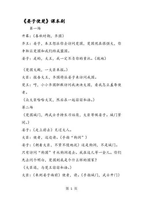 《晏子使楚》课本剧