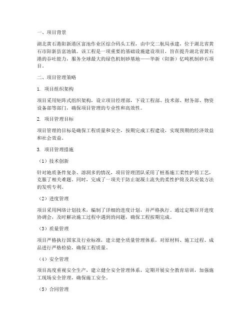 码头工程项目管理案例