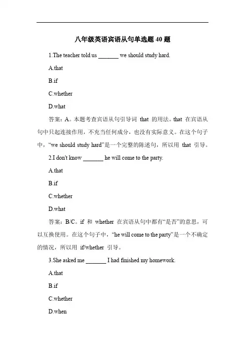八年级英语宾语从句单选题40题