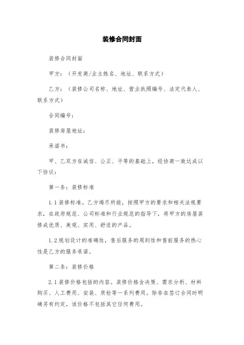 装修合同封面