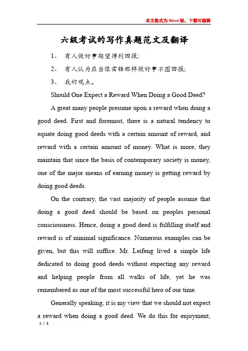 六级考试的写作真题范文及翻译