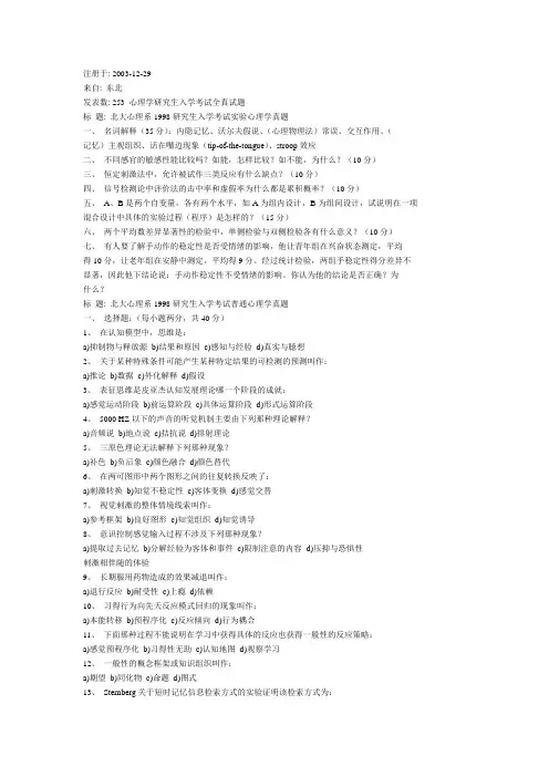 心理学考研试题