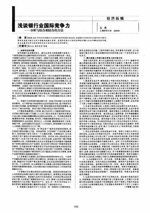 浅谈银行业国际竞争力——分析与综合相结合的方法