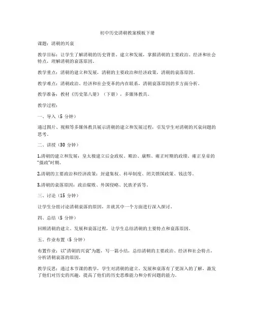 初中历史清朝教案模板下册