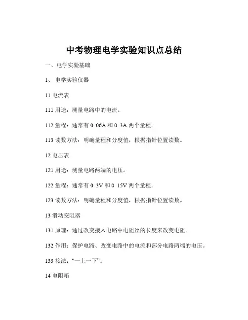 中考物理电学实验知识点总结