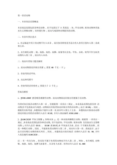 商品编码重点归纳及例题辅导